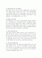 우리는 가족 안에서 다양한 관계를 맺으며 살아가고 있으며 또한 그 속에서 여러 가지 갈등을 경험한다. 자신이 포함한 가족관계 중 한 가지를 골라 그 관계의 특성, 각자의 역할에 대해 살펴보고 자신이 경험한 갈 6페이지