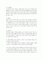 한부모 가정 아동의 문제점에 대해 기술하고, 한부모 가정과 재혼가정의 아동을 위한 복지대책은 무엇인지 생각해보세요 3페이지