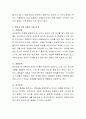 한부모 가정 아동의 문제점에 대해 기술하고, 한부모 가정과 재혼가정의 아동을 위한 복지대책은 무엇인지 생각해보세요 4페이지