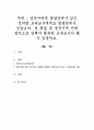 영유아에게 발달단계가 있는 것처럼 보육교사에게도 발달단계가 잇습니다. 첫 취업 후 생존기에 어떤 방식으로 일해야 행복한 보육교사가 될 수 있을까요 1페이지