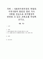사회복지센터장의 역할과 지역사회의 협업을 통한 우수 사례를 중심으로 복지행정에 반영할 수 있는 코멘트를 작성해 보시오 1페이지