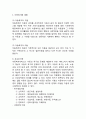 [아동복지 연구레포트] 아동복지 개념,필요성,정책사례분석및 아동복지 문제점과 개선방안제안및 아동복지에 대한 나의의견정리 3페이지