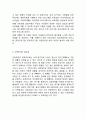 [아동복지 연구레포트] 아동복지 개념,필요성,정책사례분석및 아동복지 문제점과 개선방안제안및 아동복지에 대한 나의의견정리 5페이지