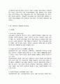 [아동복지 연구레포트] 아동복지 개념,필요성,정책사례분석및 아동복지 문제점과 개선방안제안및 아동복지에 대한 나의의견정리 16페이지