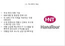 하나투어 기업현황과 하나투어 마케팅 4P,STP,SWOT분석및 하나투어 경쟁우위와 향후전망및 하나투어 시사점연구 PPT 4페이지