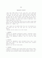 경영학개론_기업문화란 무엇이며 경영자는 조직문화에 대해 어떻게 영향을 미칠 수 있는지 논하시오 2페이지