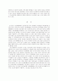 사회복지조사론_사회복지조사를 통해 나온 실제 이론 한가지를 학술연구지에서 찾아 선택하여 그 이론에서 제시한 개념과 변수를 말하고 어떤 실험설계를 하였는지 확인하고 그 실험설계의 특성을 설명하고 연구된  6페이지