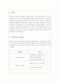 직무수행계획서 의료기술직 직무수행계획서샘플:경찰병원 치위생사 직무계획서,간호사 직무수행계획서·보건소·위생서기, 물리치료사, 방사선사,치과위생사·간호서기보,의무기록사 의료직공무원직무 2페이지