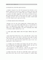 18개월 영아의 가정 내 식생활지도 -식습관형성, 식생활지도, 식습관지도- 4페이지