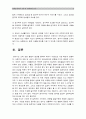 18개월 영아의 가정 내 식생활지도 -식습관형성, 식생활지도, 식습관지도- 5페이지