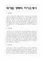 [경력직자기소개서] 대기업 경력직 자기소개서, 경력직자소서 1페이지