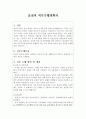 합격 운전직 직무수행계획서 운전직 9급 공무원직무수행계획서 운전서기보 직무수행계획서,운전직 업무수행계획서, 9급 운전직 공무원 직무계획서 샘플 2페이지