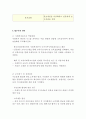 [사회복지사 직무수행계획서 합격샘플] 사회복지사 업무수행계획서 시간제공무원 직무수행계획서 사회복지 공무원 직무계획서예문, 사회복지직 직무수행계획서 시간선택제 공무원 직무수행계획서 3페이지