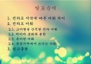 전라방언 어휘,전라도 지역에 따른 어휘 차이,전라도 어휘 2페이지