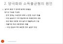 양극화와 소득 분배의 악화,양극화와 소득분배의 문제,양극화와 소득불균형의 원인,대응방안,경제학적 시사점 8페이지
