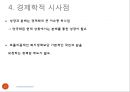 양극화와 소득 분배의 악화,양극화와 소득분배의 문제,양극화와 소득불균형의 원인,대응방안,경제학적 시사점 12페이지