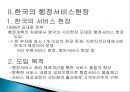 시민헌장의 의의 개념 도입배경,외국의 사례,한국의 행정서비스헌장,행정서비스헌장이란,한국의 행정서비스헌장 5페이지