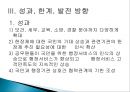 시민헌장의 의의 개념 도입배경,외국의 사례,한국의 행정서비스헌장,행정서비스헌장이란,한국의 행정서비스헌장 8페이지