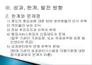 시민헌장의 의의 개념 도입배경,외국의 사례,한국의 행정서비스헌장,행정서비스헌장이란,한국의 행정서비스헌장 9페이지