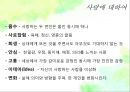 신화의 세계,신화에서의 사랑 이야기,열정적인 사랑 (Eros),유희적인 사랑 (Ludus),친구같은 사랑 (Storge),소유적인 사랑 (Mania),실용적인 사랑 (Pragma),헌신적인 사랑 (Agape) 4페이지