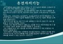 여러가지 유전현상,유전자와 염색체,독립의 법칙, 연관, 교차 여러 가지 유전현상,돌연변이 8페이지