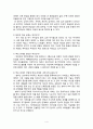 (사례로읽는임상심리학) 사례로 읽는 임상심리학,  독서보고서 4페이지