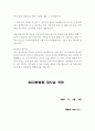 [벌금감면][면허취소]음주운전구제반성문예문/반성문예문+작성법,음주운전선처반성문예문,음주취소반성문,음주사고탄원서,음주운전반성문예시,음주운전반성문양식,음주운전반성문쓰는법-음주운전반성문 3페이지