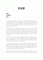 성추행반성문/성폭행/강제추행죄/강간/성폭력 반성문 - 성추행 반성문  2페이지