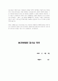 음주운전 탄원서 음주운전처벌기준초과 음주운전선처탄원서양식 음주운전반성문, 음주운전탄원서작성방법,  음주운전탄원서작성요령,음주운전검찰탄원서,음주운전선처탄원서예문[음주운전 탄원서] 3페이지