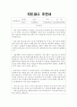 추천서 교수추천서 합격선 지도교수추천서샘플, 교사추천서 예시,간호사추천서, 병원추천서, 영재추천서, 학교장추천서,대학원추천서, 취업추천서, 추천서예문,장학금추천서 2페이지