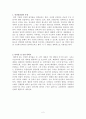 인산질 퇴적암에 대한 레포트 2페이지