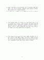 지구과학 임용고시 대비 예상 50문제 9페이지