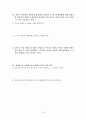 지구과학 임용고시 대비 예상 50문제 18페이지