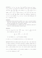 지구과학 임용고시 대비 예상 50문제 33페이지