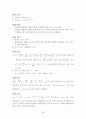 지구과학 임용고시 대비 예상 50문제 36페이지