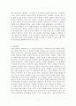 과학교육론 요약자료 Part1 7페이지