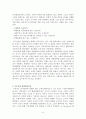 과학교육론 요약자료 Part1 8페이지
