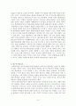 과학교육론 요약자료 Part1 10페이지