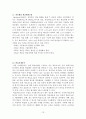 과학교육론 요약자료 Part1 13페이지