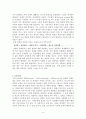 과교론 요약노트 4페이지