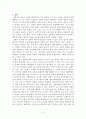 과교론 요약노트 Part2 2페이지