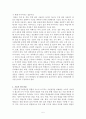 과교론 요약노트 Part2 5페이지
