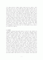 과교론 요약노트 Part2 7페이지