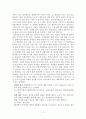 과교론 요약노트 Part2 11페이지