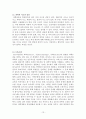 과교론 요약노트 Part2 13페이지
