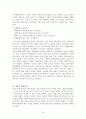 과교론 요약노트 Part2 14페이지
