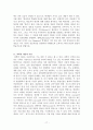 과교론 요약노트 Part2 17페이지