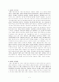 과학교육론 요약본 Part2 7페이지