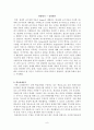 과교론 정리노트 Part2 9페이지