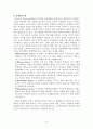 과학교육론 요약자료 Part2 8페이지